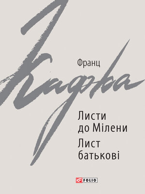 cover image of Листи до Мілени Лист батькові